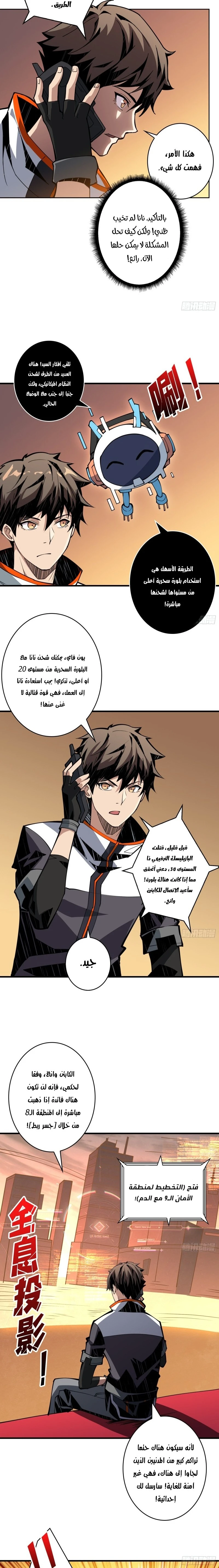 صفحة 9 — It Starts with a kingpin account الفصل 50