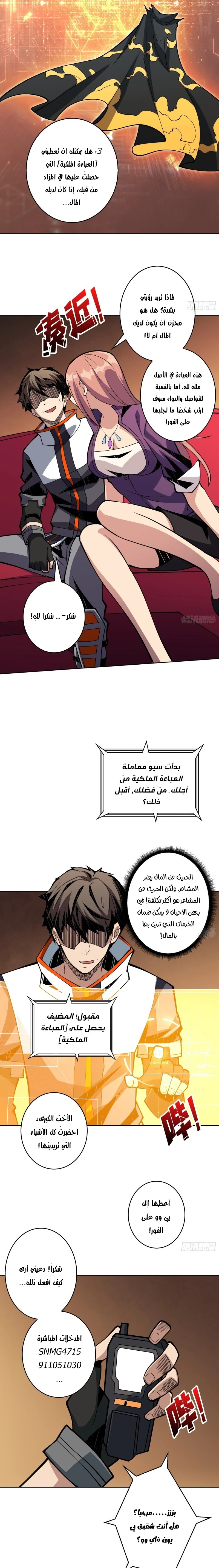صفحة 7 — It Starts with a kingpin account الفصل 50