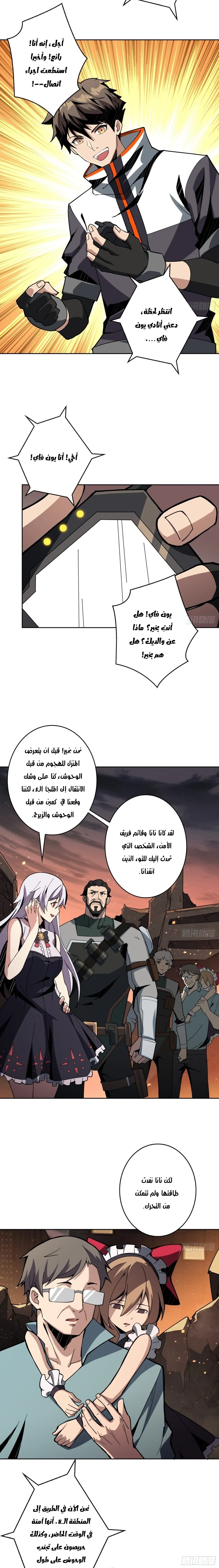 صفحة 8 — It Starts with a kingpin account الفصل 50