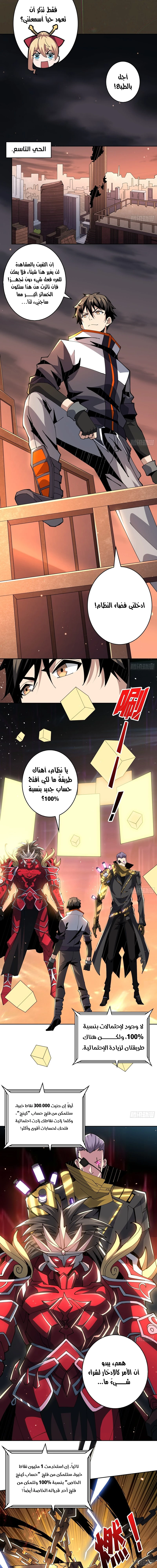 صفحة 5 — It Starts with a kingpin account الفصل 64