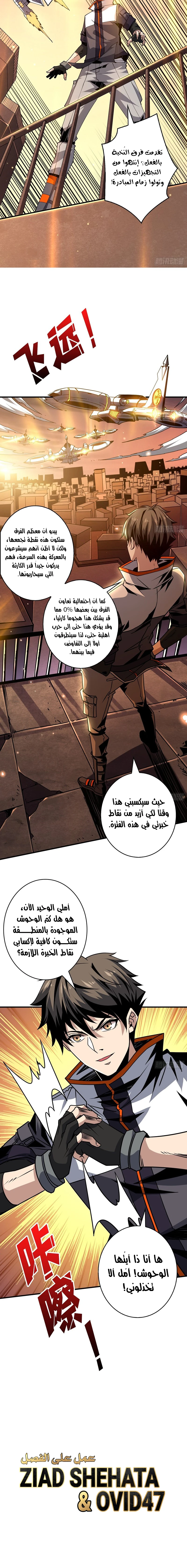 صفحة 8 — It Starts with a kingpin account الفصل 64