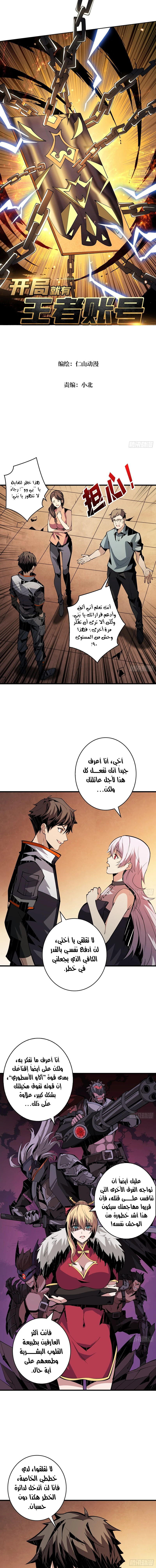صفحة 1 — It Starts with a kingpin account الفصل 64