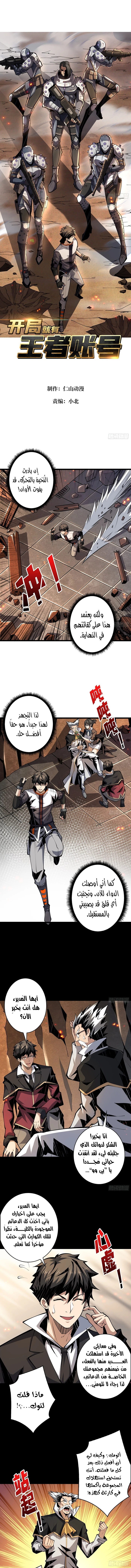 صفحة 1 — It Starts with a kingpin account الفصل 65