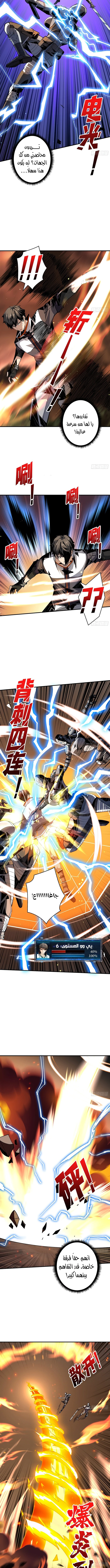 صفحة 5 — It Starts with a kingpin account الفصل 66