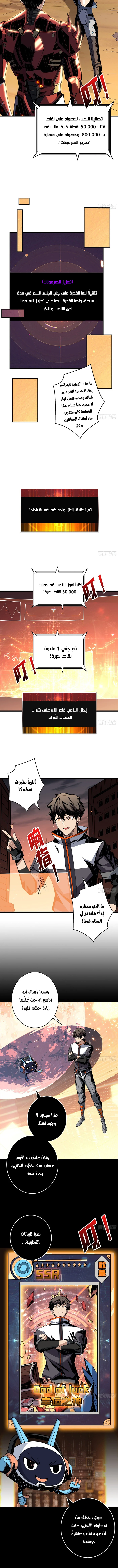 صفحة 5 — It Starts with a kingpin account الفصل 68