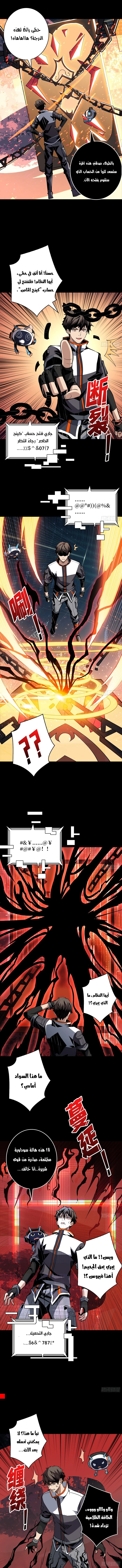 صفحة 6 — It Starts with a kingpin account الفصل 68