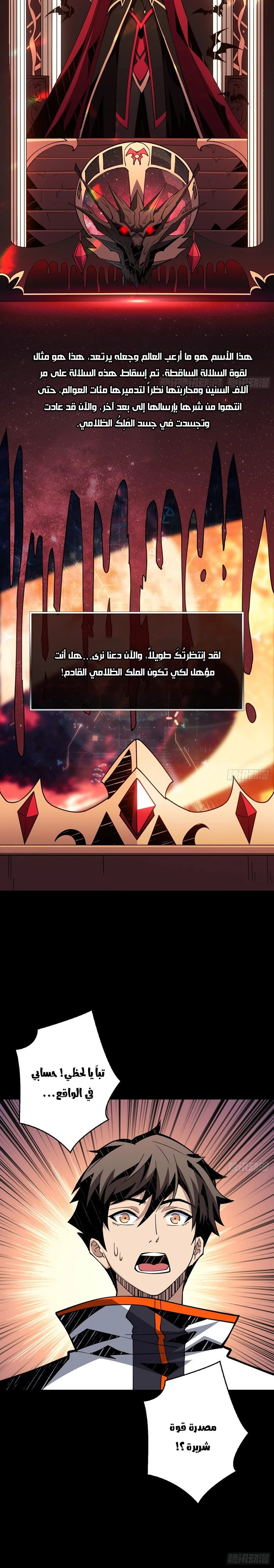 صفحة 8 — It Starts with a kingpin account الفصل 68