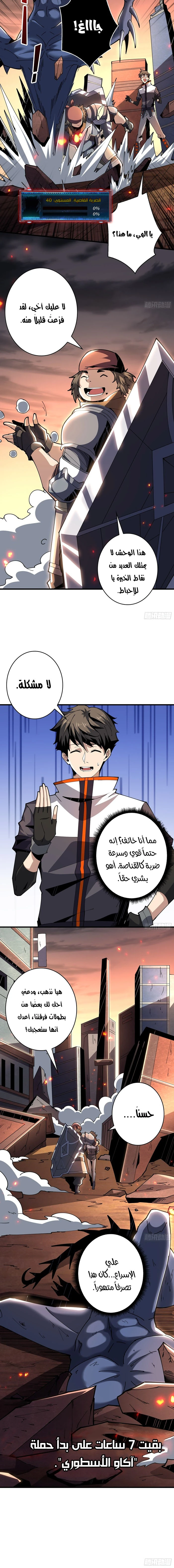 صفحة 7 — It Starts with a kingpin account الفصل 69