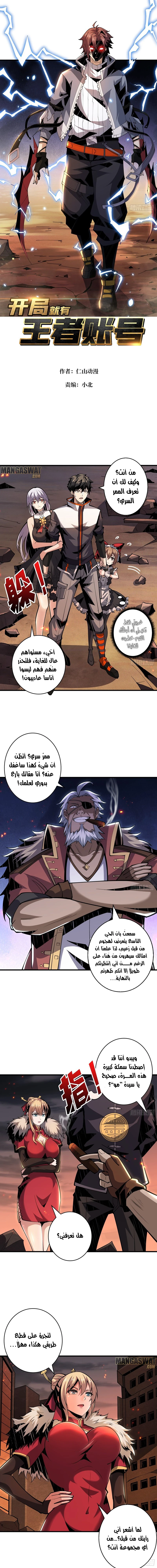 صفحة 1 — It Starts with a kingpin account الفصل 60