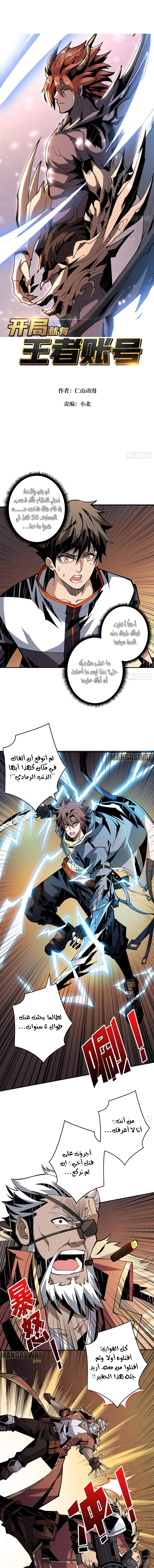 صفحة 1 — It Starts with a kingpin account الفصل 61