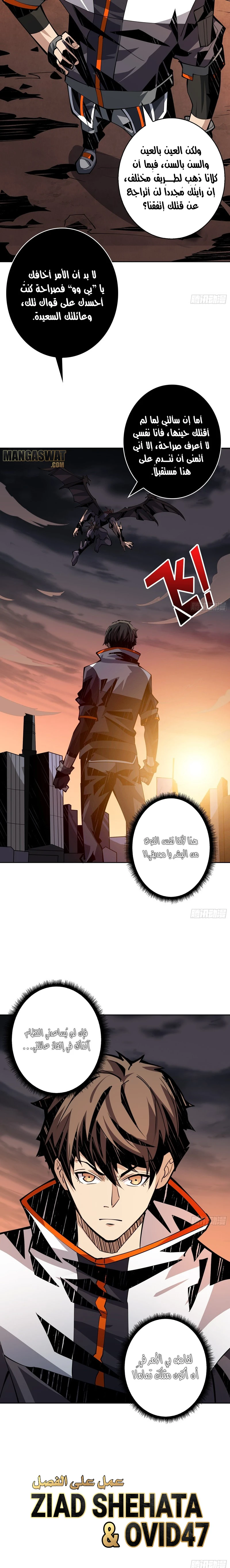 صفحة 10 — It Starts with a kingpin account الفصل 61