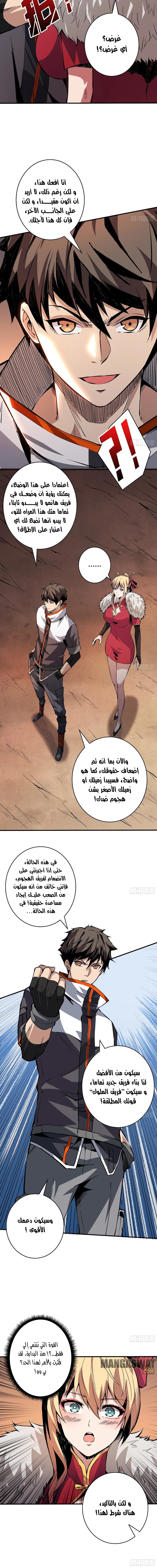 صفحة 7 — It Starts with a kingpin account الفصل 63