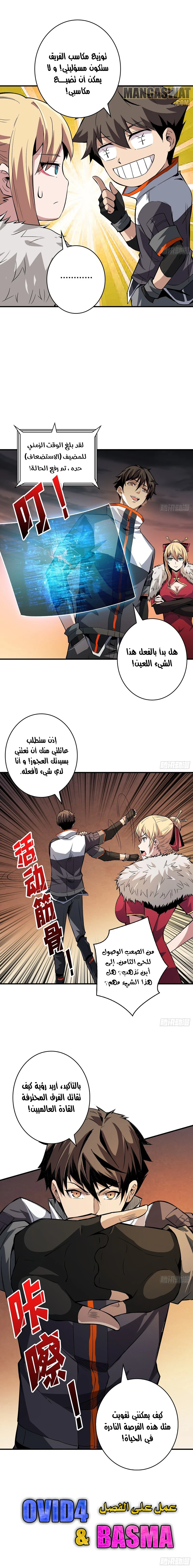 صفحة 8 — It Starts with a kingpin account الفصل 63