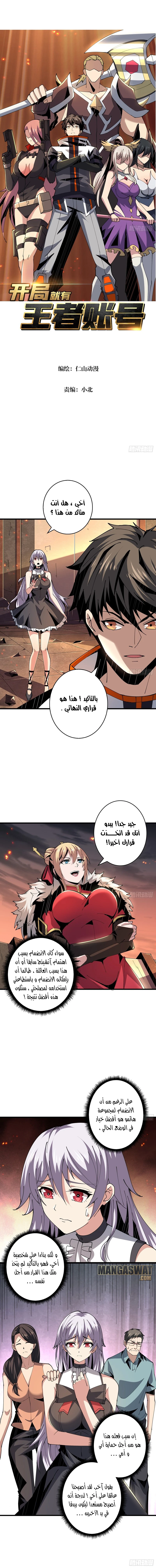 صفحة 1 — It Starts with a kingpin account الفصل 63