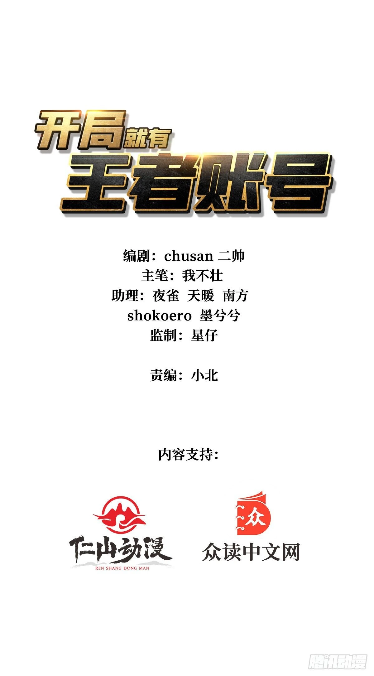 صفحة 1 — It Starts with a kingpin account الفصل 7