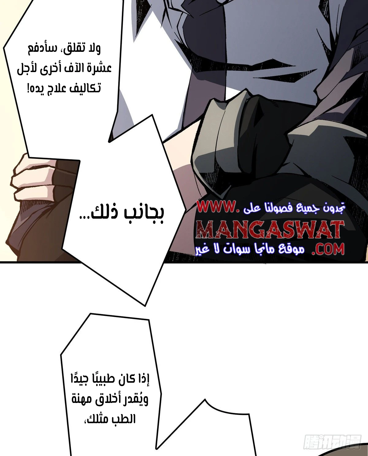 صفحة 7 — It Starts with a kingpin account الفصل 7