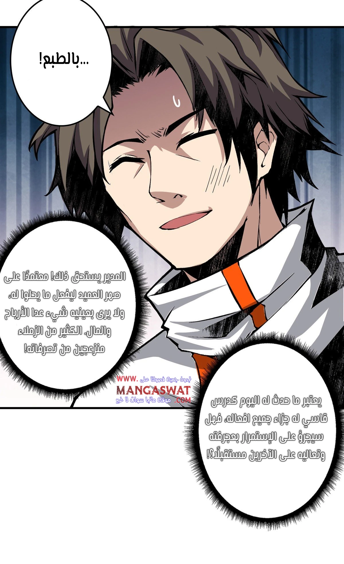 صفحة 9 — It Starts with a kingpin account الفصل 7