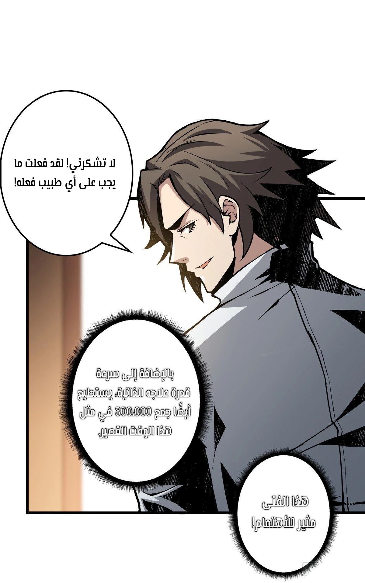 صفحة 12 — It Starts with a kingpin account الفصل 7