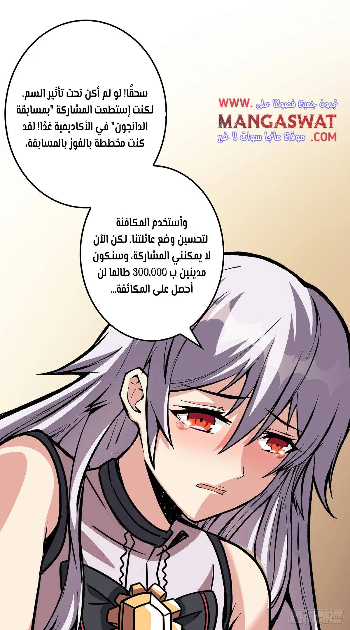 صفحة 15 — It Starts with a kingpin account الفصل 7