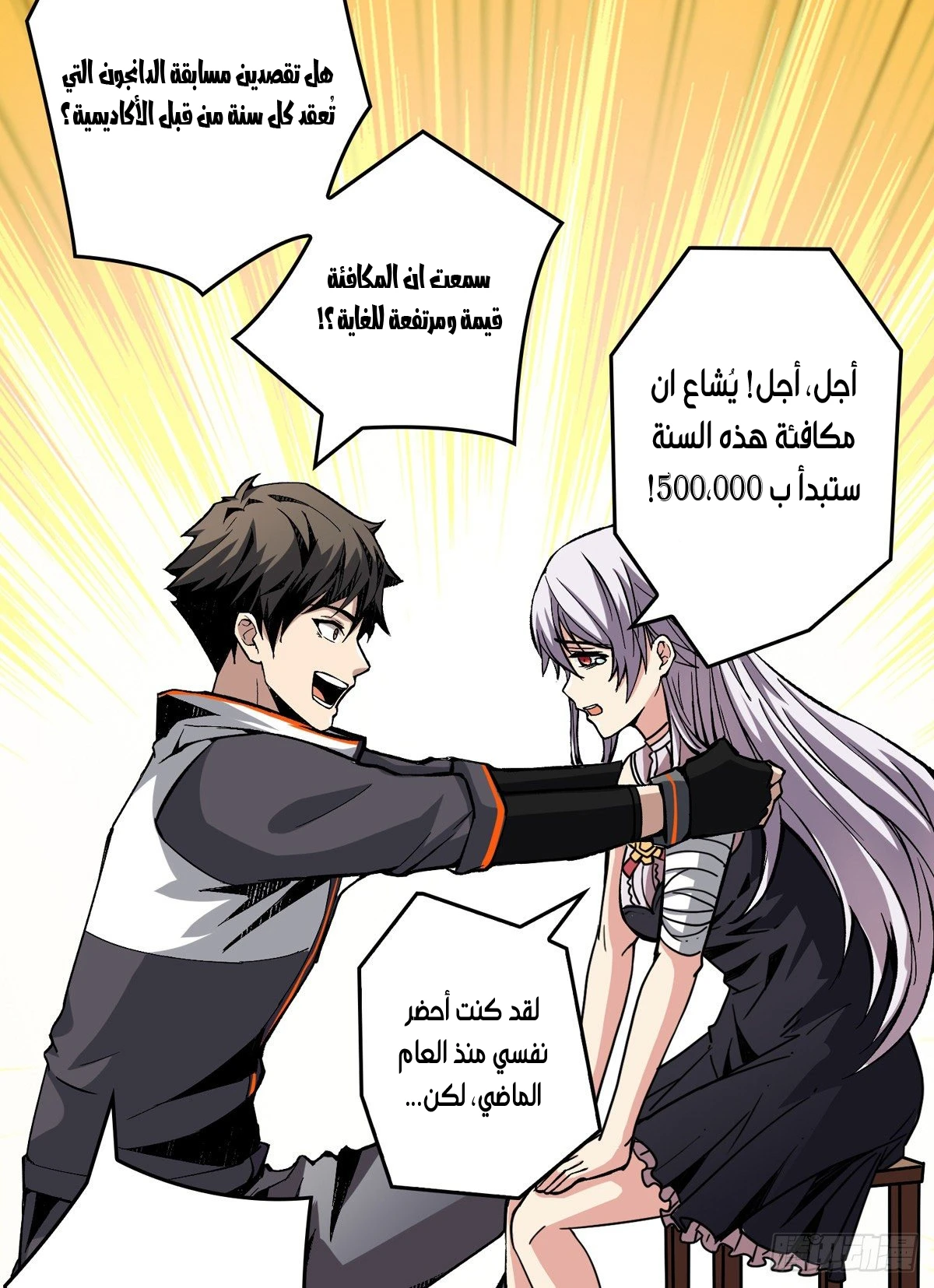 صفحة 17 — It Starts with a kingpin account الفصل 7