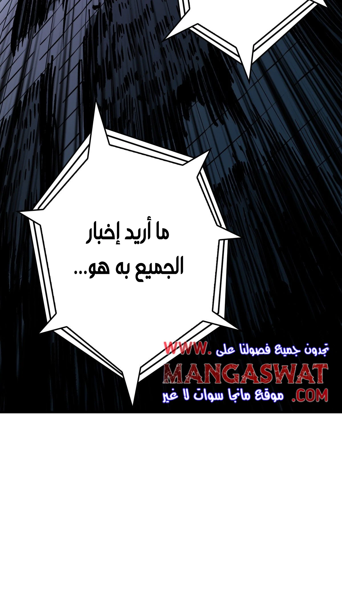 صفحة 22 — It Starts with a kingpin account الفصل 7