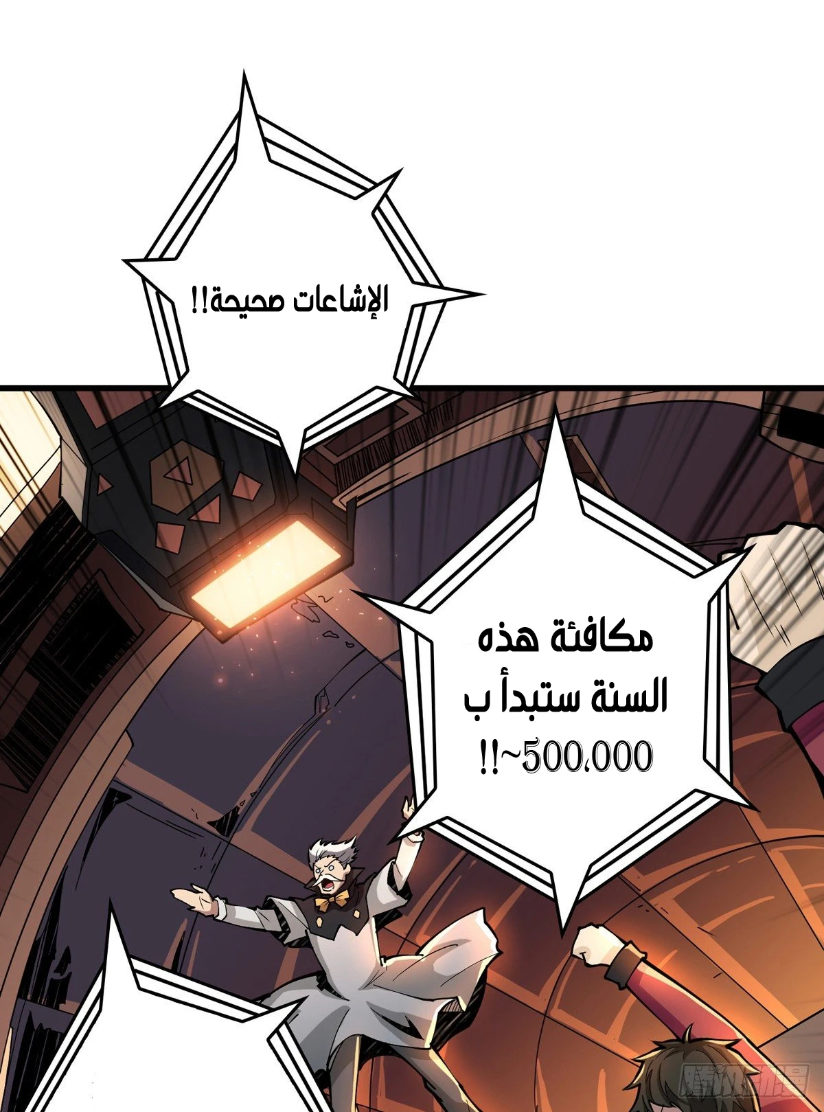 صفحة 23 — It Starts with a kingpin account الفصل 7