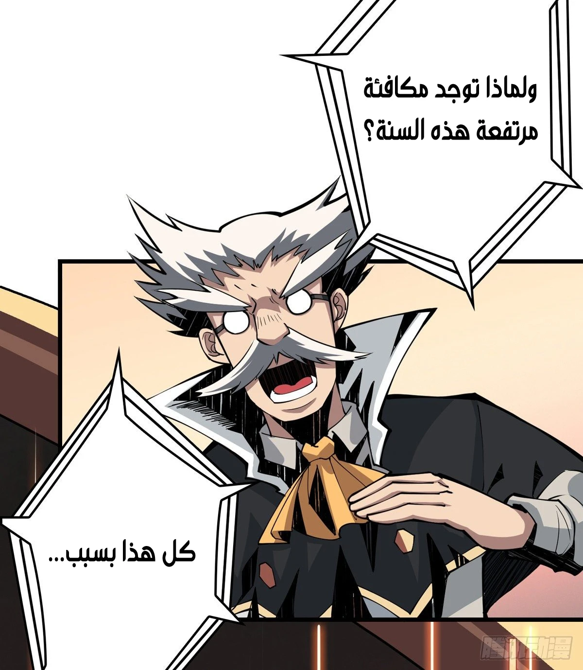 صفحة 25 — It Starts with a kingpin account الفصل 7