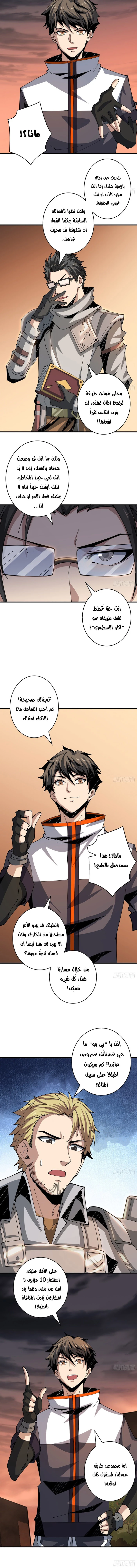 صفحة 7 — It Starts with a kingpin account الفصل 71