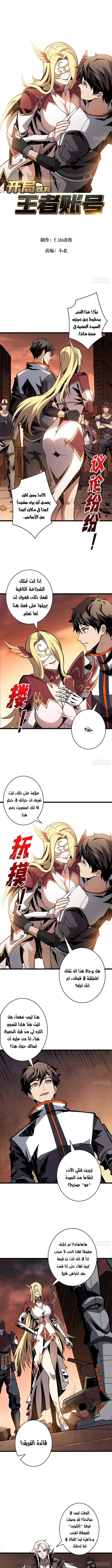 صفحة 2 — It Starts with a kingpin account الفصل 71