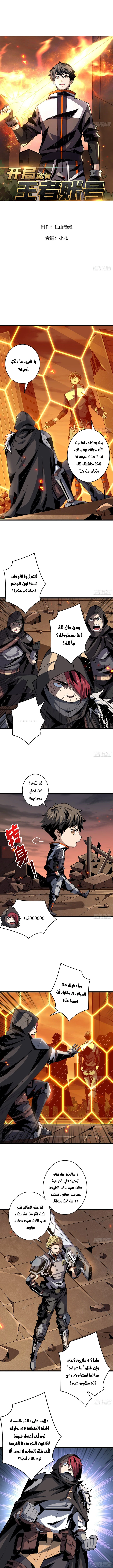 صفحة 2 — It Starts with a kingpin account الفصل 73