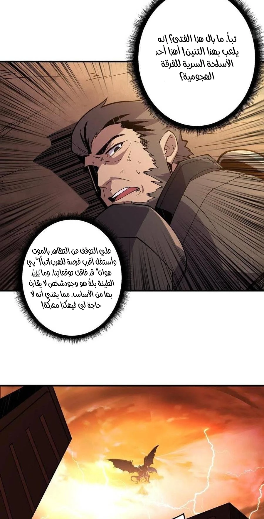 صفحة 9 — It Starts with a kingpin account الفصل 85
