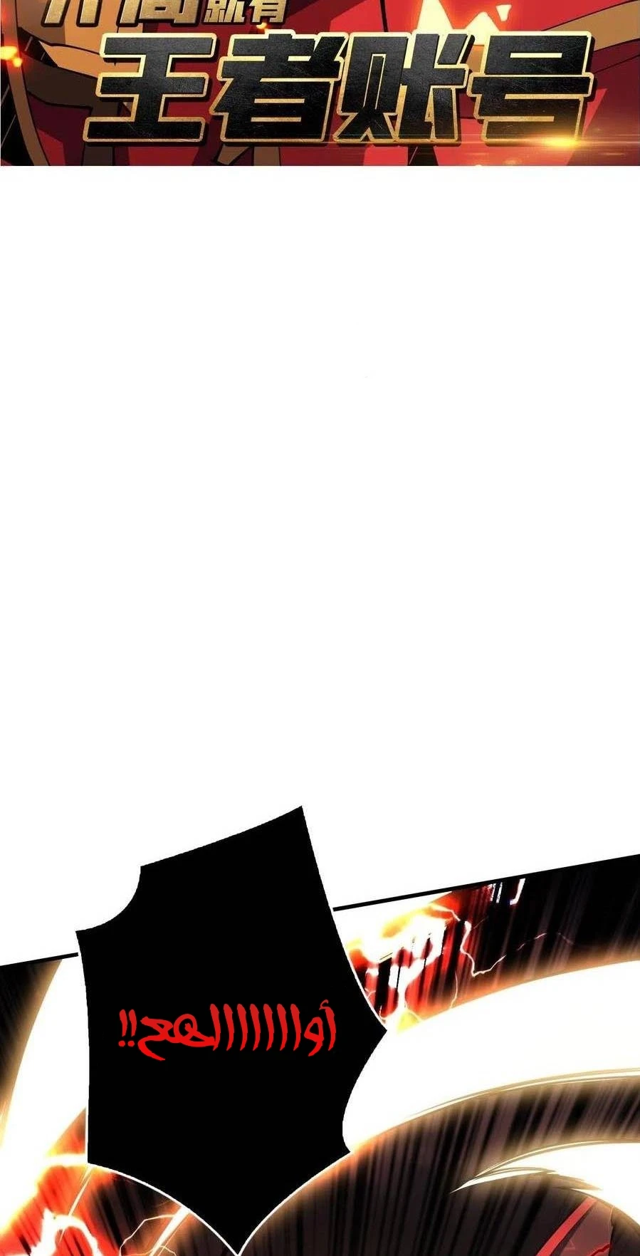 صفحة 2 — It Starts with a kingpin account الفصل 85