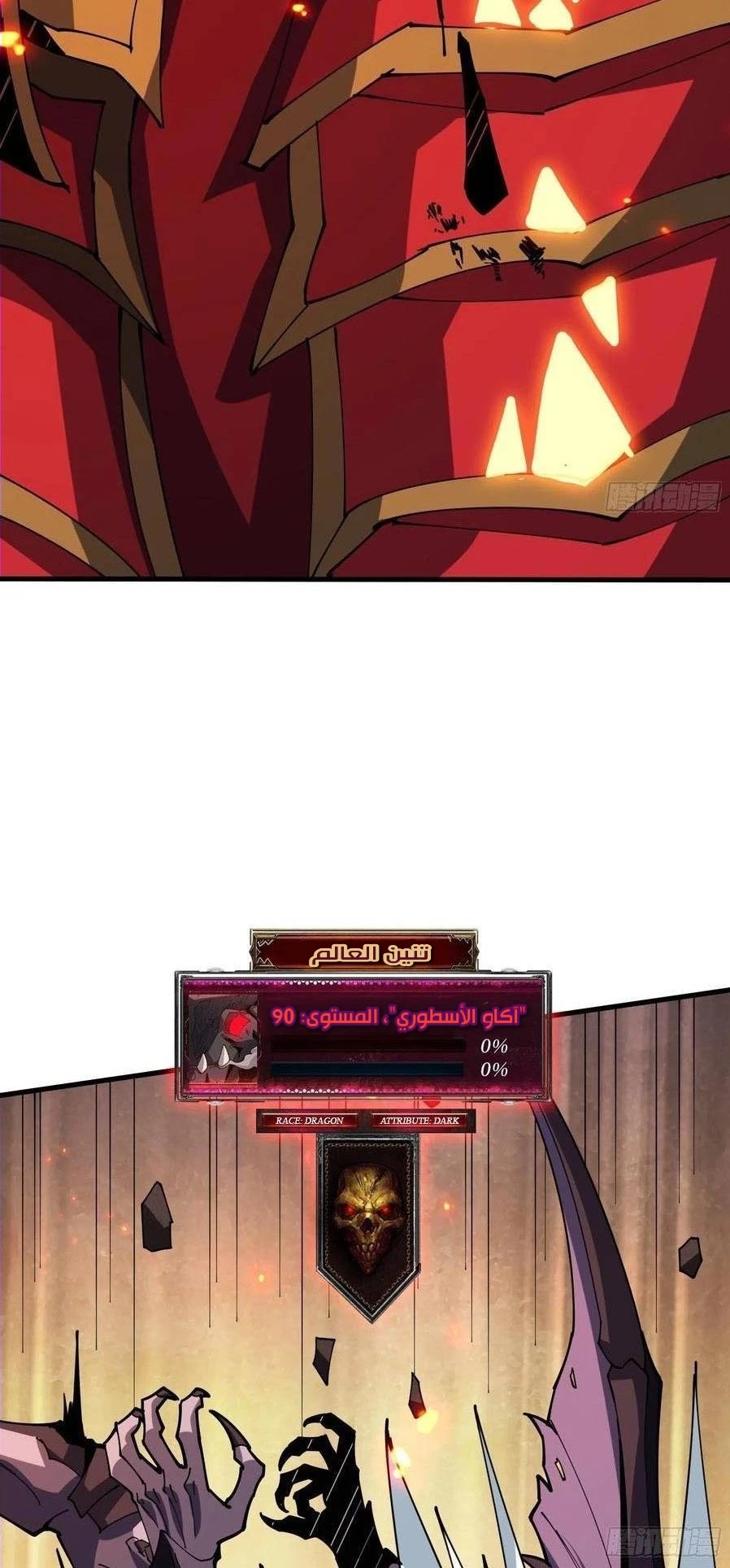 صفحة 14 — It Starts with a kingpin account الفصل 85