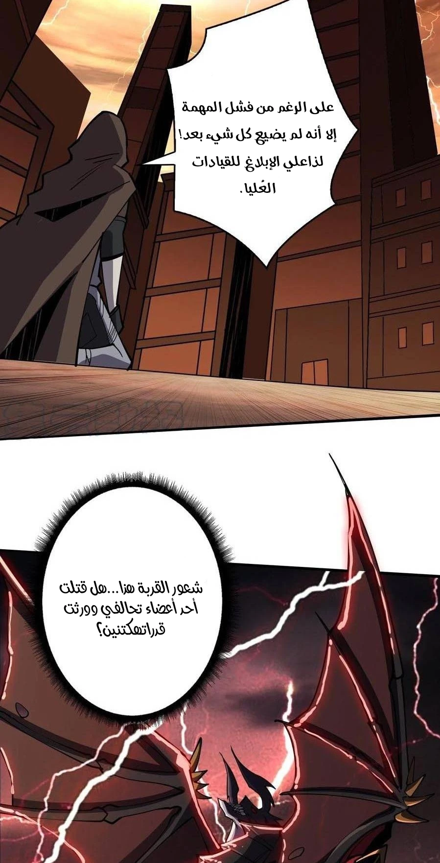 صفحة 10 — It Starts with a kingpin account الفصل 85
