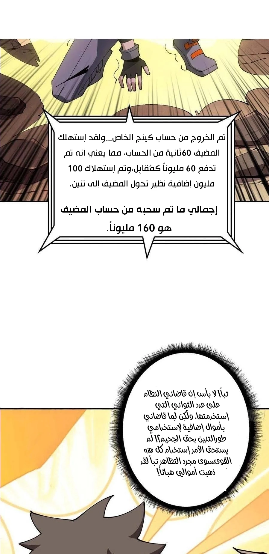 صفحة 31 — It Starts with a kingpin account الفصل 85