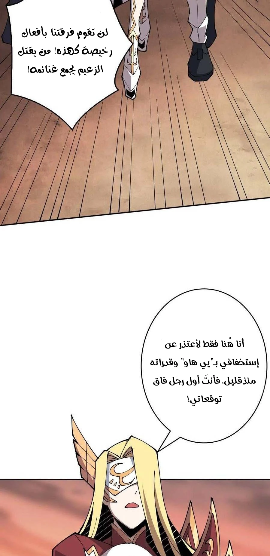 صفحة 38 — It Starts with a kingpin account الفصل 85
