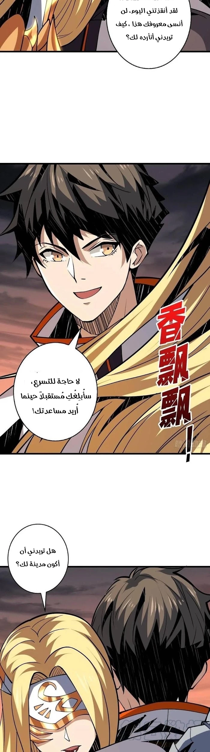 صفحة 9 — It Starts with a kingpin account الفصل 86
