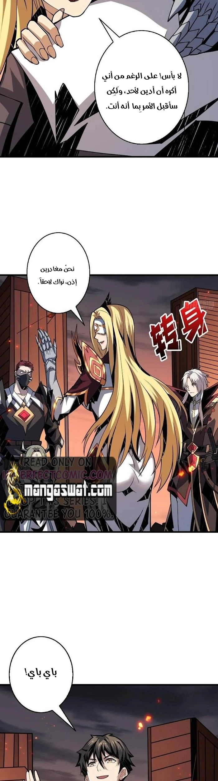 صفحة 10 — It Starts with a kingpin account الفصل 86