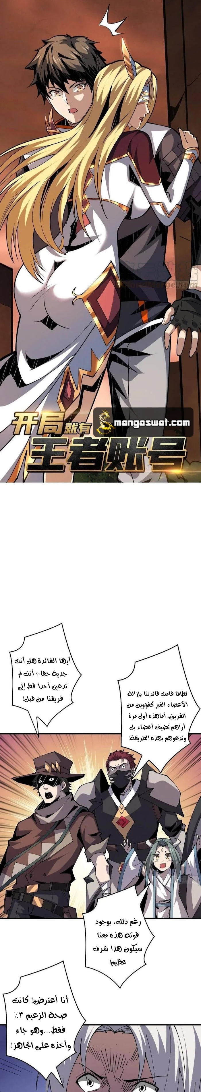 صفحة 2 — It Starts with a kingpin account الفصل 86