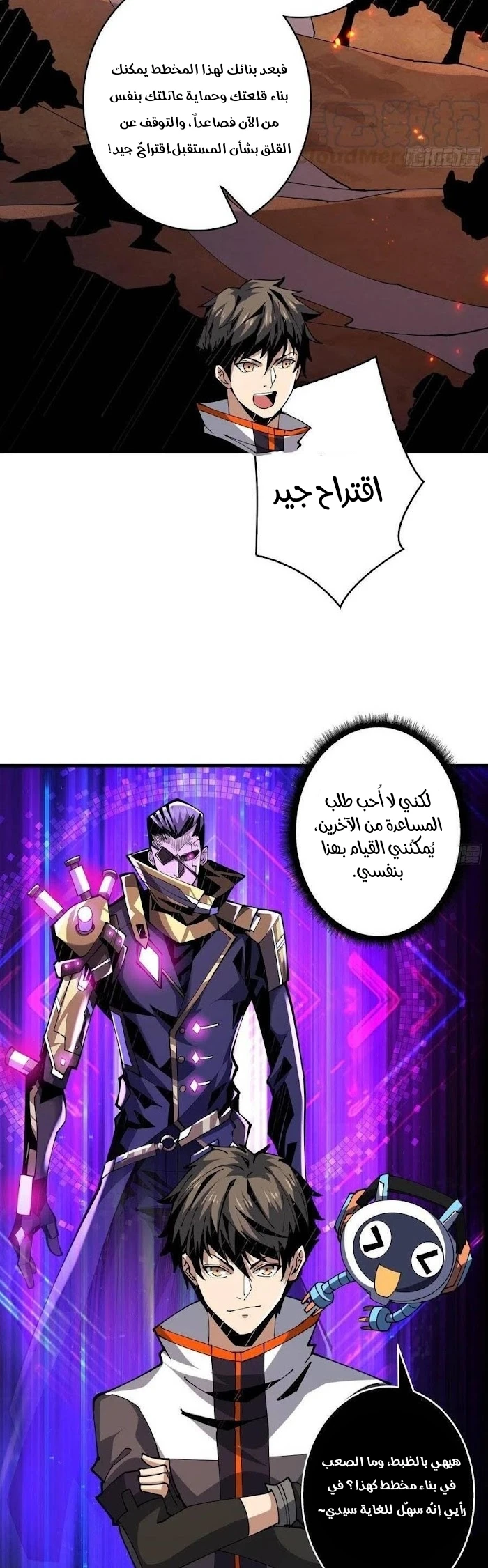 صفحة 15 — It Starts with a kingpin account الفصل 86