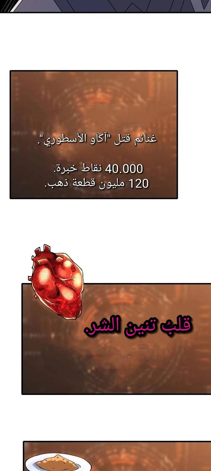 صفحة 17 — It Starts with a kingpin account الفصل 86