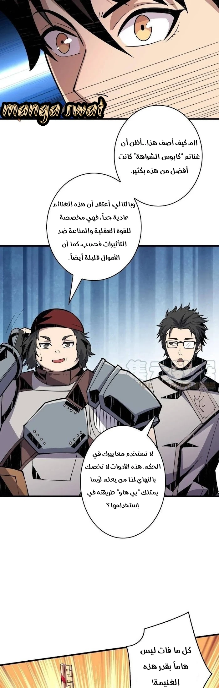 صفحة 20 — It Starts with a kingpin account الفصل 86