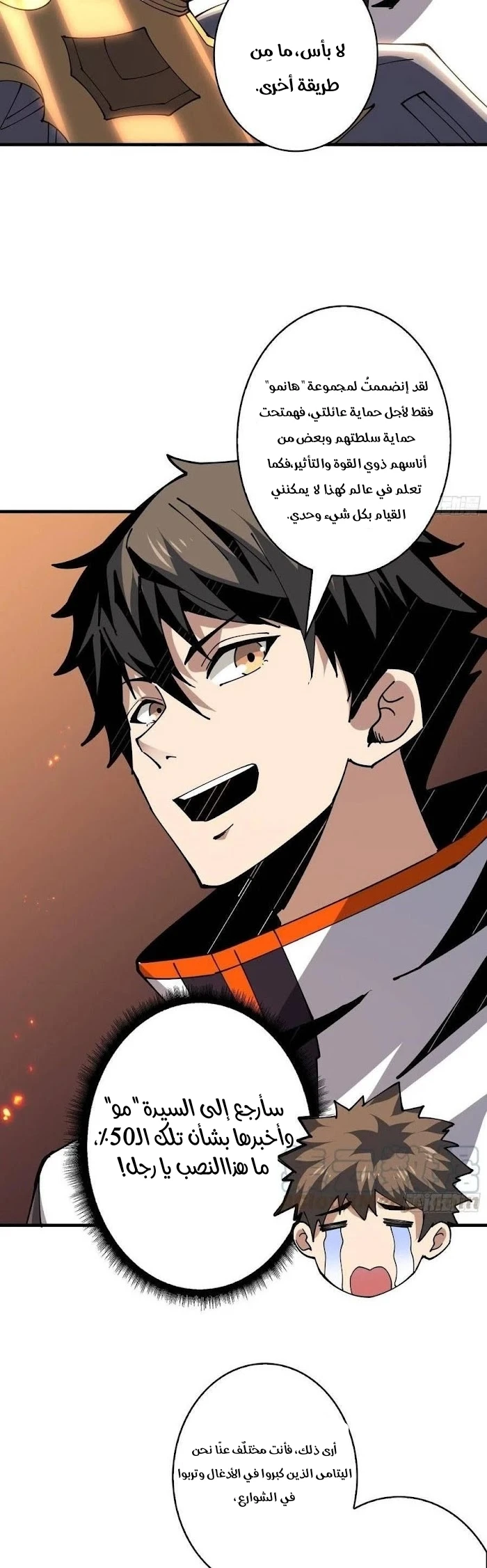 صفحة 13 — It Starts with a kingpin account الفصل 86