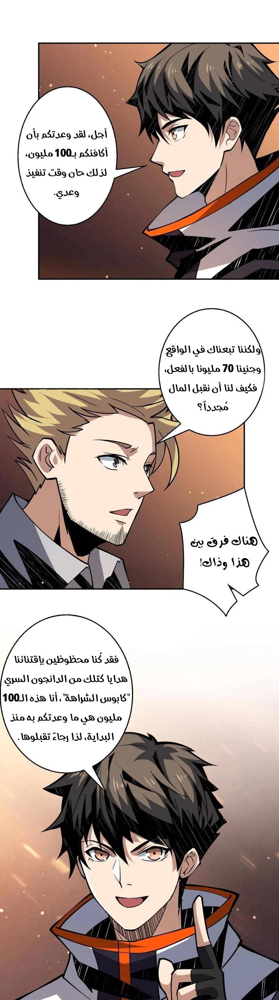 صفحة 5 — It Starts with a kingpin account الفصل 87