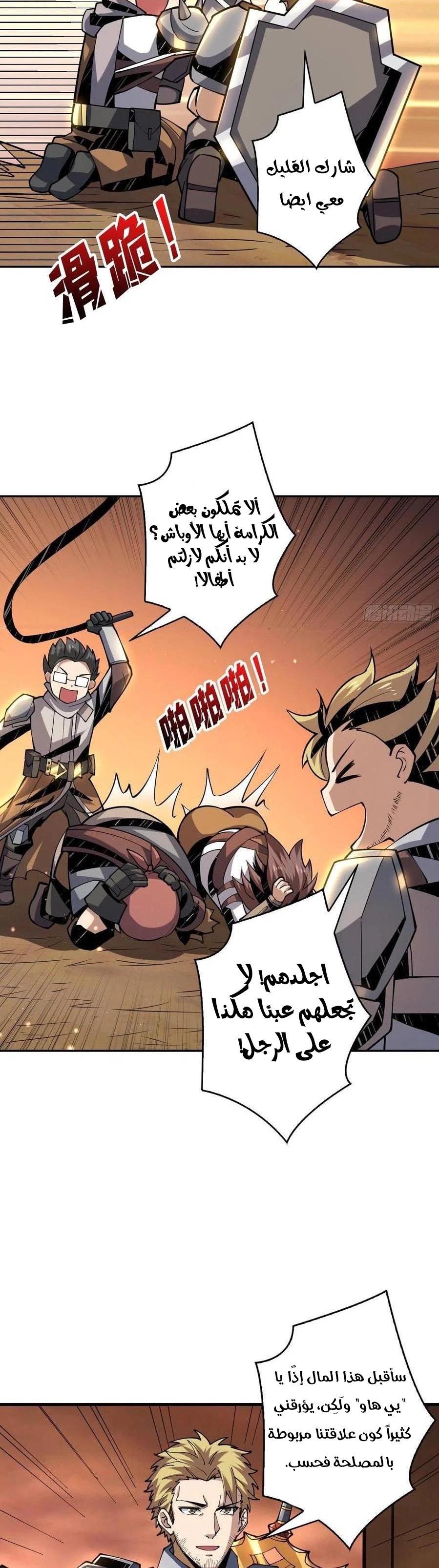 صفحة 7 — It Starts with a kingpin account الفصل 87