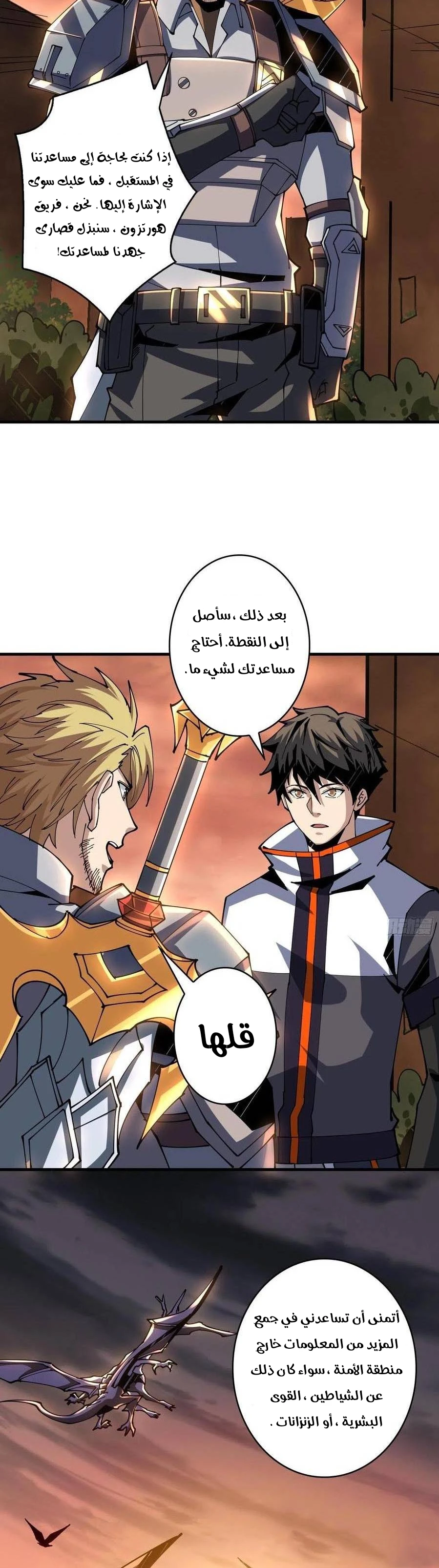 صفحة 8 — It Starts with a kingpin account الفصل 87