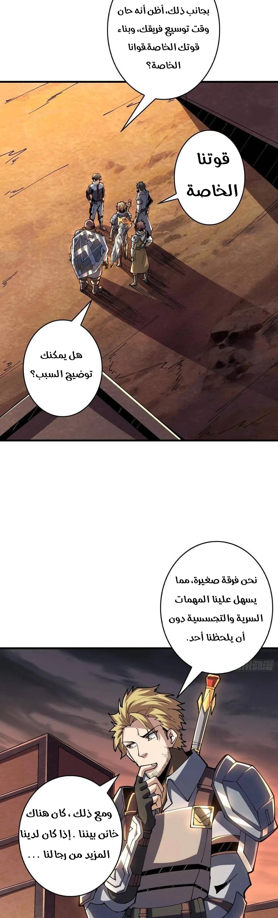صفحة 10 — It Starts with a kingpin account الفصل 87