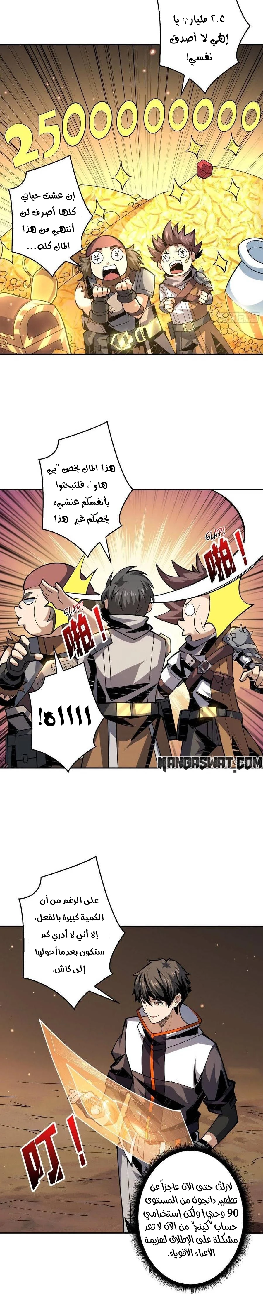 صفحة 3 — It Starts with a kingpin account الفصل 87