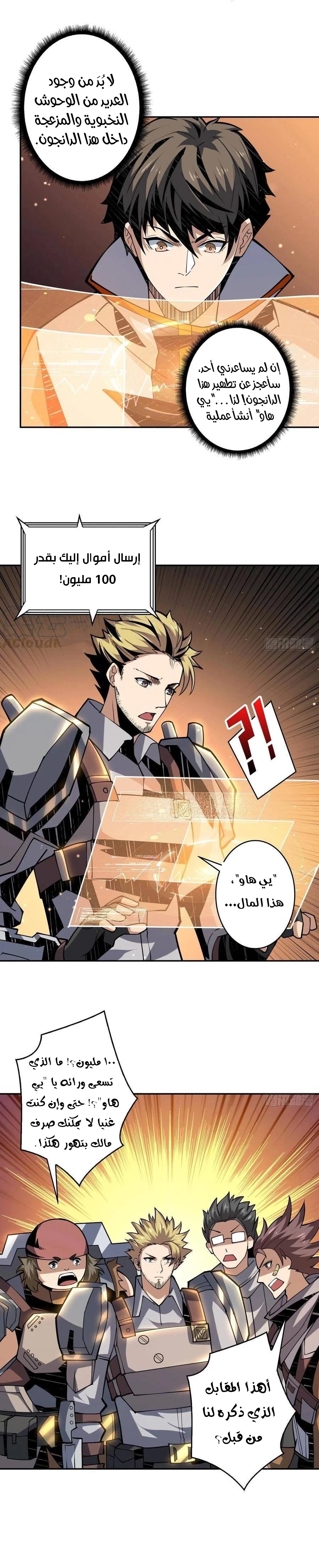 صفحة 4 — It Starts with a kingpin account الفصل 87