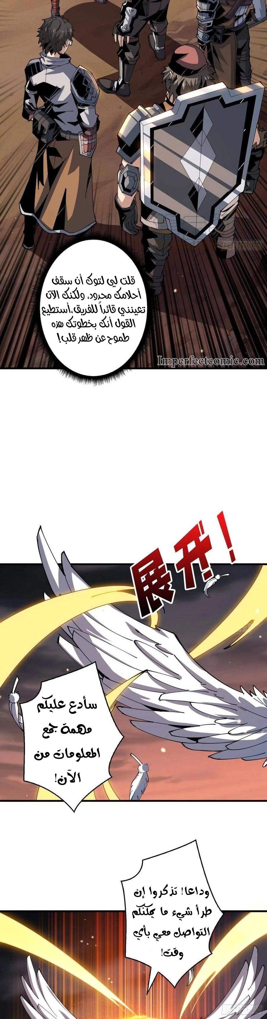 صفحة 15 — It Starts with a kingpin account الفصل 87